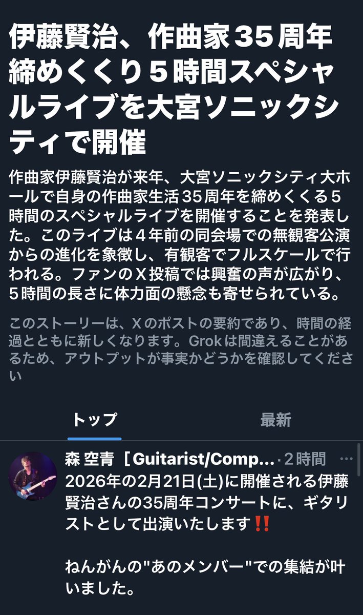 Xで”本日のニュース”になりました😆 5時間の長さに体力面の懸念も