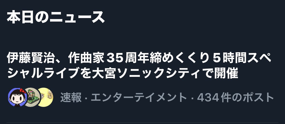 Xで”本日のニュース”になりました😆 5時間の長さに体力面の懸念も