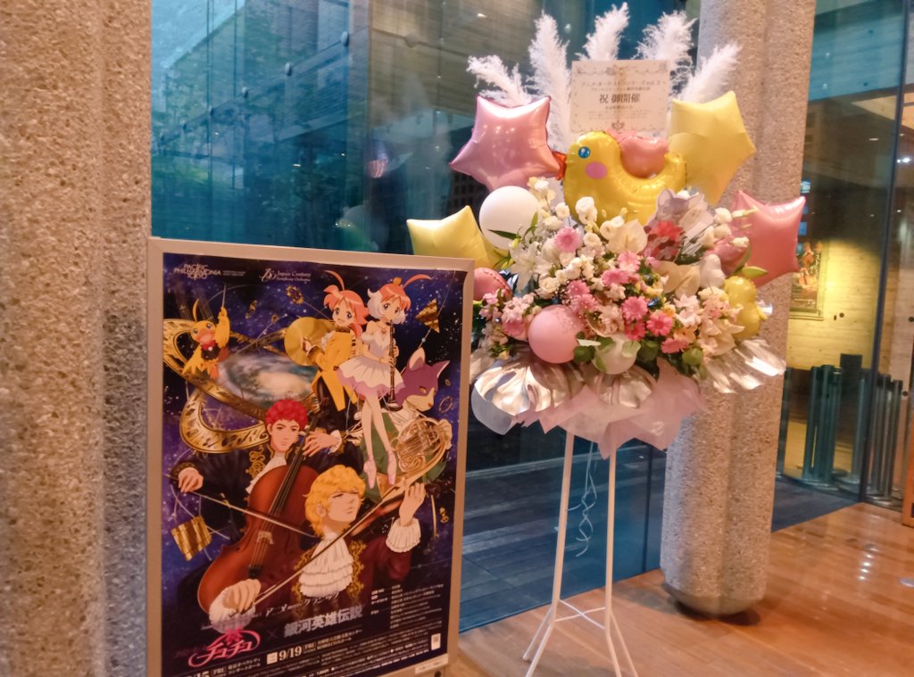 Manonthesecond's tweet image. 今回も野鳥の会のみんなでお花を贈りました✨️
初めてバルーンを使ったスタンドにしましたが、可愛く、チュチュっぽくこだわってできたと思います🩰
（銀英のネタも入れました！）

#ptutu