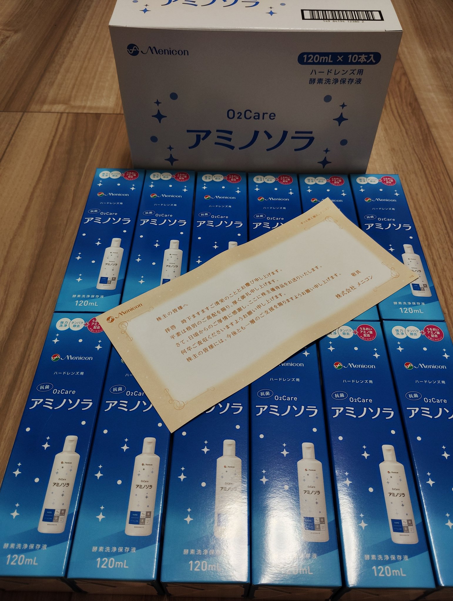 アミノソラ 120mL×48本 メニコン 株主優待