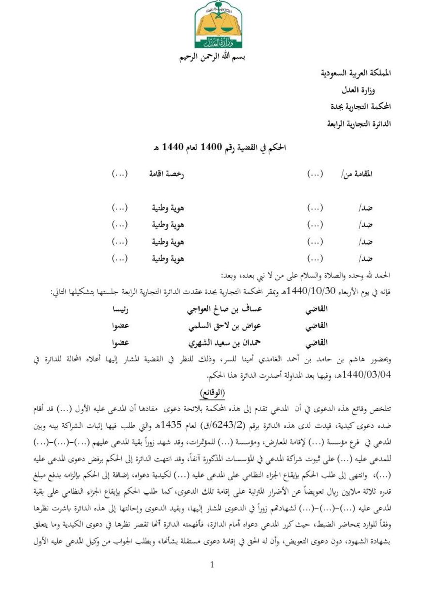 Qanwnny's tweet photo. مجرد إقامة دعوى ضدك وصدور حكم بردّها قضاء لايعني حقك #بالتعويض لكيديتها. 
حكم  أوضح في تسبيبه أن صفة #الكيدية في الدعاوى لا تُثبت بمجرد صدور حكم برد الدعوى. https://t.co/AIsd4nchH8