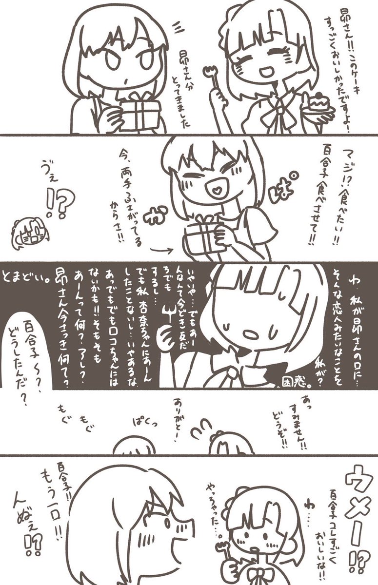 お誕生日⚾️ちゃんのすばゆり漫画です
（口調が不安定ぎみ）