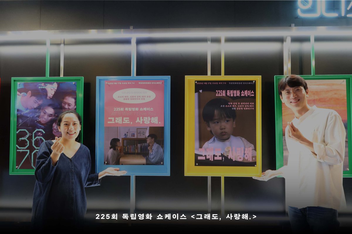 225회 독립영화 쇼케이스 <그래도, 사랑해.> 현장

▍관객
진심인지 연기인지 모르겠는, 경계를 넘나드는 아슬아슬한 장면들이 인상적이었는데. 그런 지점을 어떻게 만들어낸 것인지 궁금했어요.

▍김준석 감독
제가 연극을 햇수로 7년 정도 했습니다. 좋은 연기가 뭔지에 대한 고민이 많았어요.