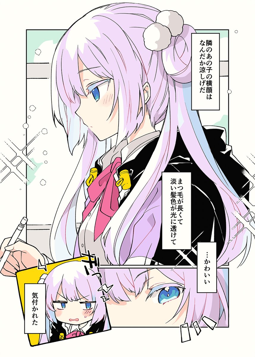 隣の席の冷たいあの子がとろけるまで① 