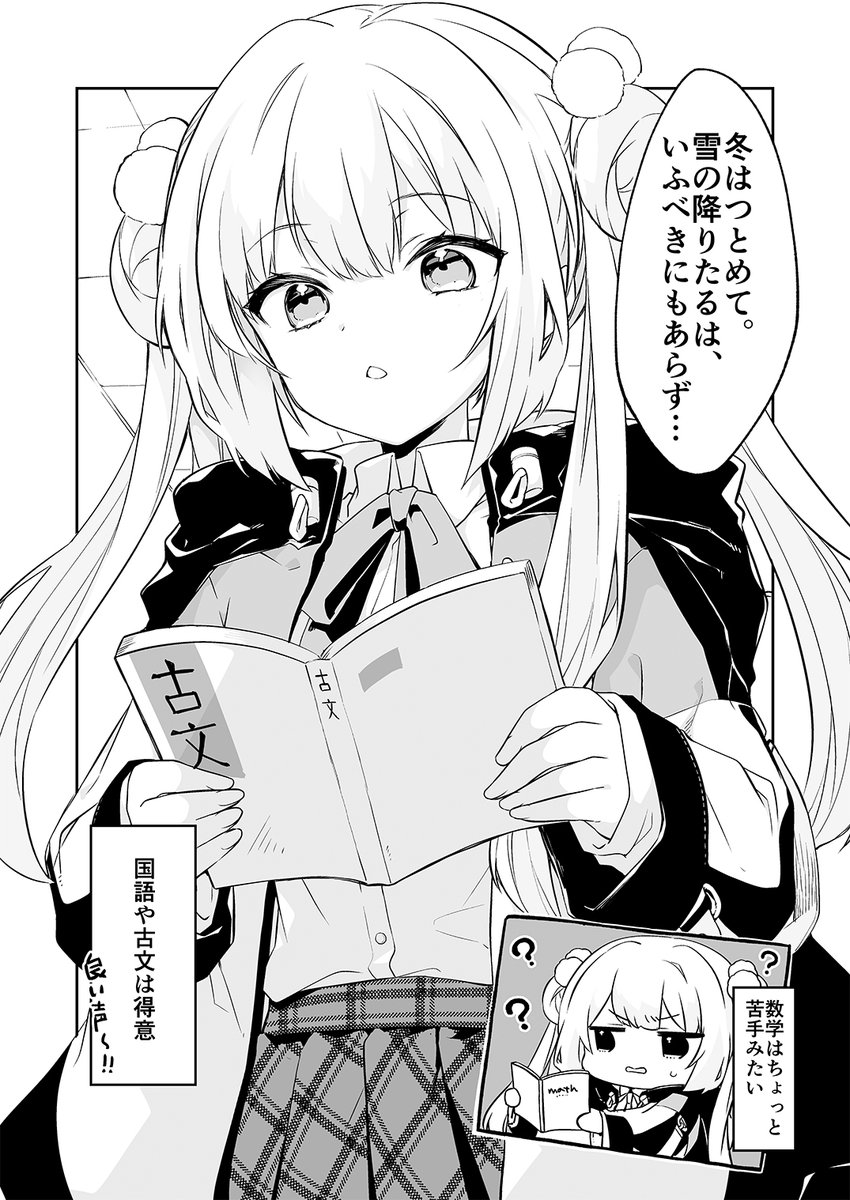 隣の席の冷たいあの子がとろけるまで① 