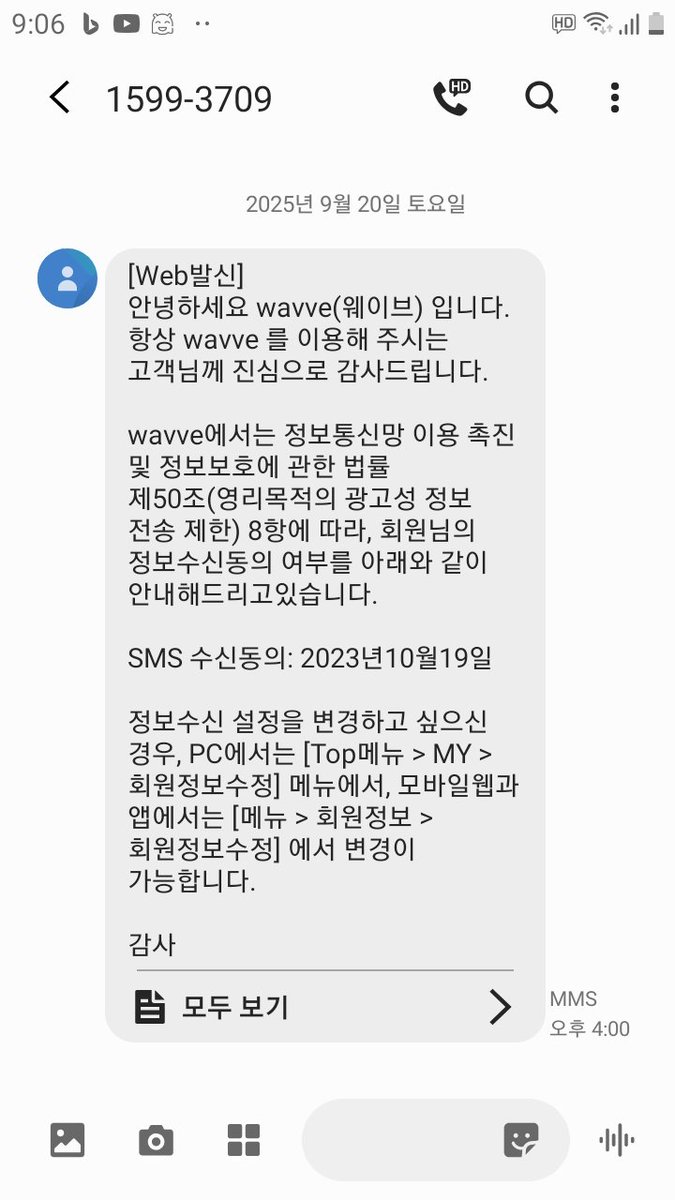 웨이브에 가입한 적이 없는데...
이게 무슨 소린지 모르겠다?
왜 남의 신상정보를 이용해 이지랄
일까?
이런 놈들은 벌도 안 받아!
뭣도 모르는 병신같은 나는 맨날
당하는게 일이야!
이것뿐이 이니다!