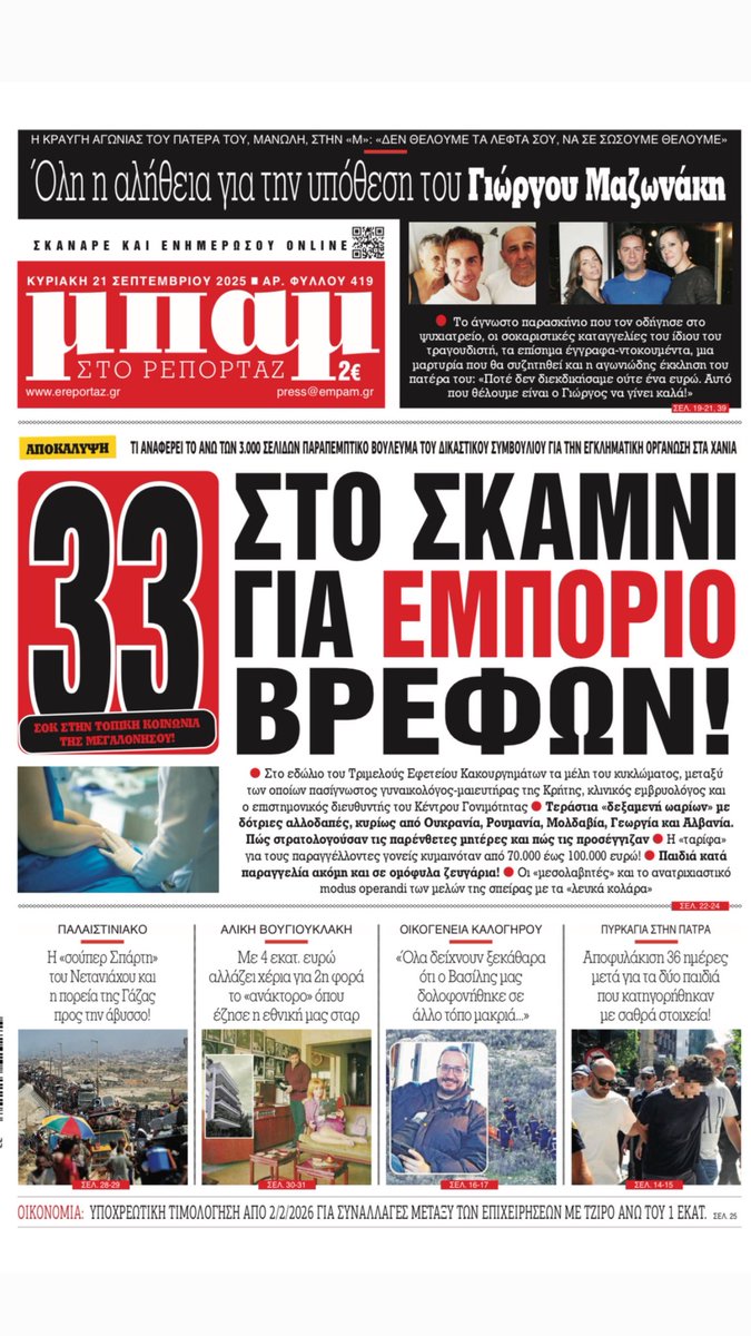 Διαβάστε <a href="/Mpamnews/">ΜΠΑΜ στο Ρεπορταζ</a> αυτήν την Κυριακή