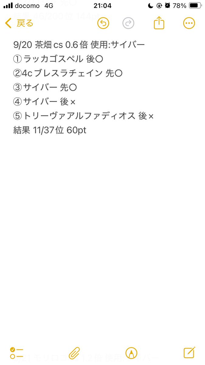 後手捲れず。
菅田さん2連続優勝おめでとう！！！
レッドゾーンZありがとう！！