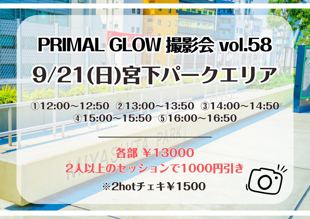 【撮影会情報】

9/21(日)宮下パークエリア
「PRIMAL GLOW撮影会 vol.58」
※雨天決行

斉藤 残2枠（①③）
紫月 残3枠（①②⑤）
安堂 完売
月城 残1枠（④）

購入はこちらから
primalglow.theshop.jp/categories/515…