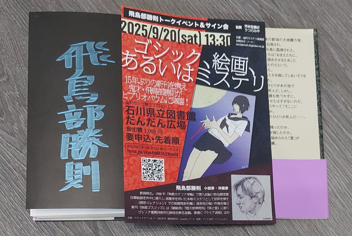switch_back_48's tweet image. 石川県立図書館
飛鳥部勝則トークイベント&サイン会
講義内容は記載しないが、私の質問に回答いただくことができ、嬉しかった。
好きな島はどこでしょうか?(※申し込み日が島の日だったので)と軽い問い。
サイン会では6色の中から選べる仕様だった。宛名入り綾織を受け取り、感無量です。
