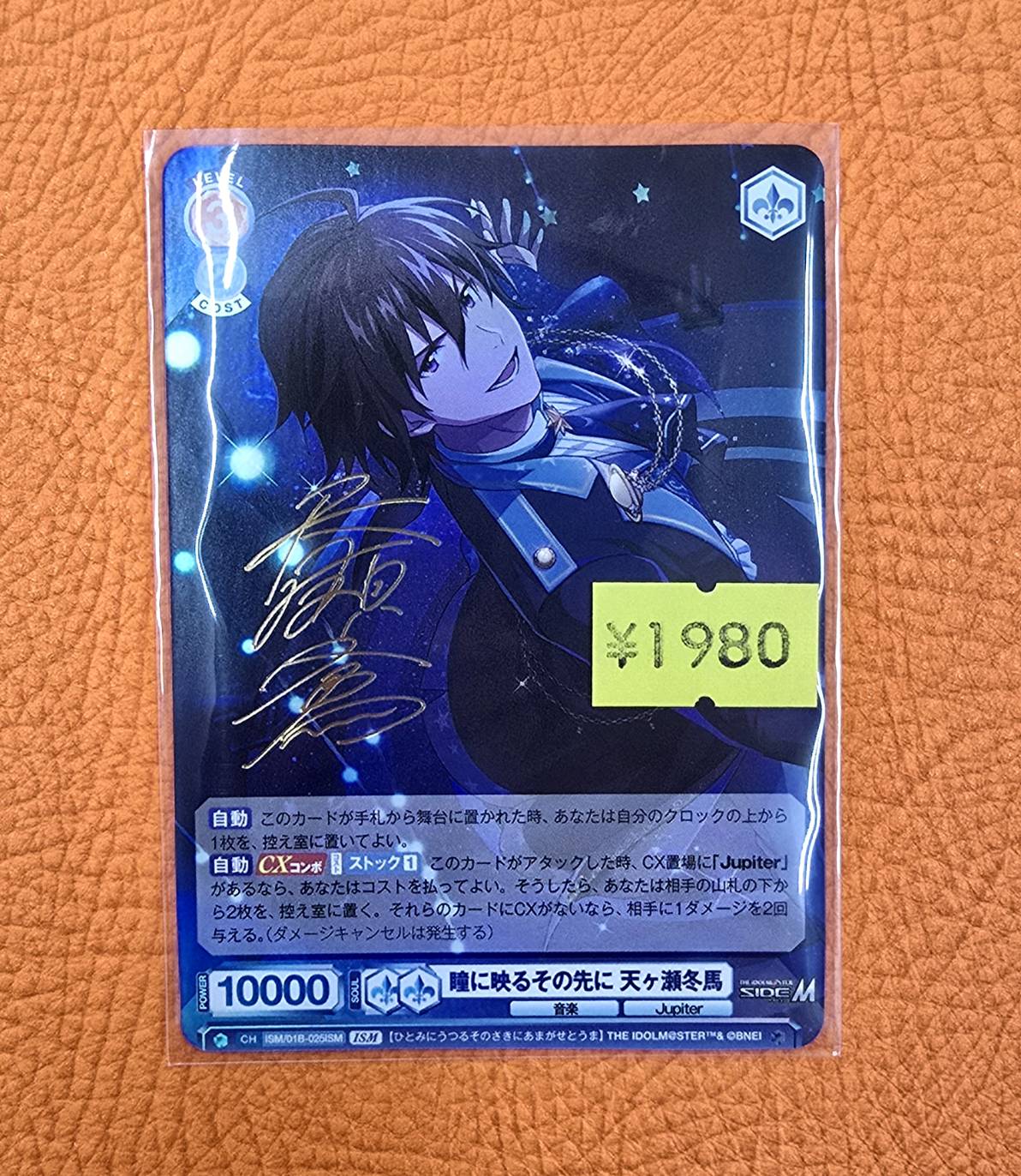 ヴァイスシュヴァルツブラウ 瞳に映るその先に 天ヶ瀬冬馬　セット ヴァイスシュヴァルツブラウ 瞳に映るその先に 天ヶ瀬冬馬