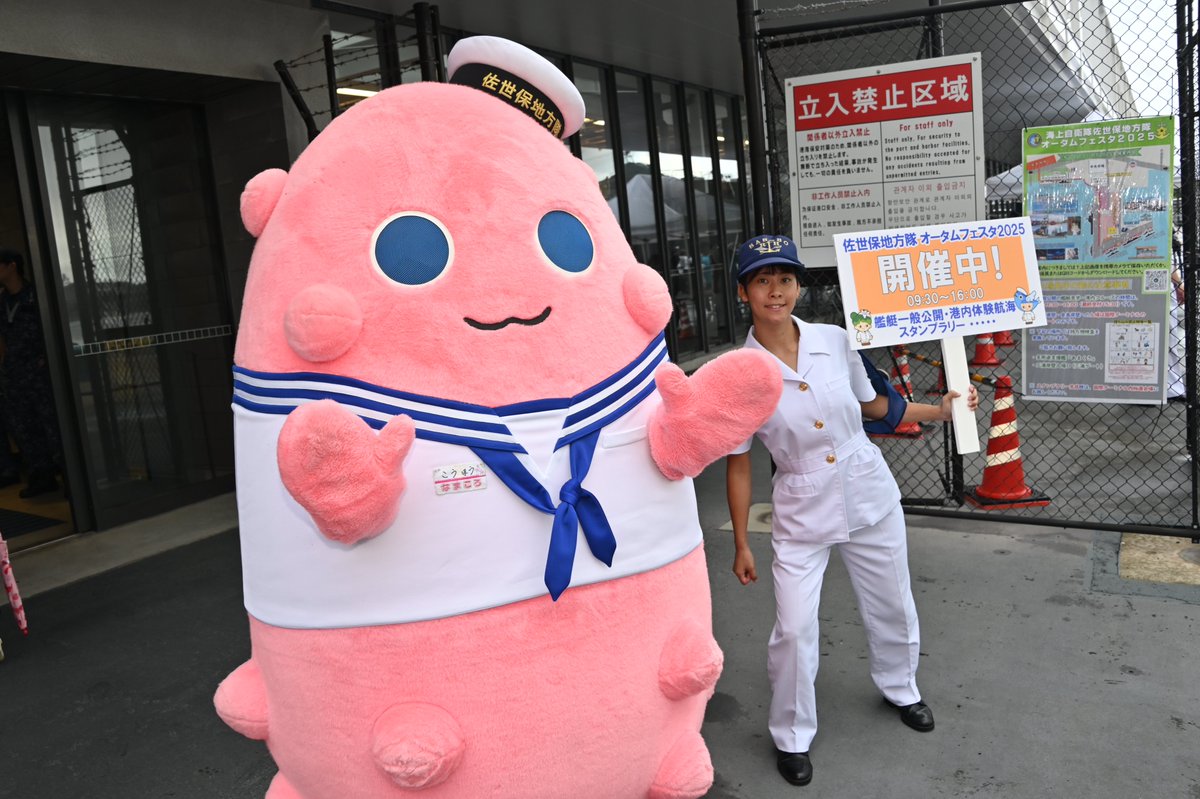 jmsdf_srh's tweet image. 【#オータムフェスタ☀️】 
本日はたくさんのご来場ありがとうございました😊
明日は #体験航海 のみとなります⛴️
一般入場はできませんのでご了承ください🥲
当選された方は受付時間までにお越しください🫡
#海自佐世保 #みなとオアシスさせぼ