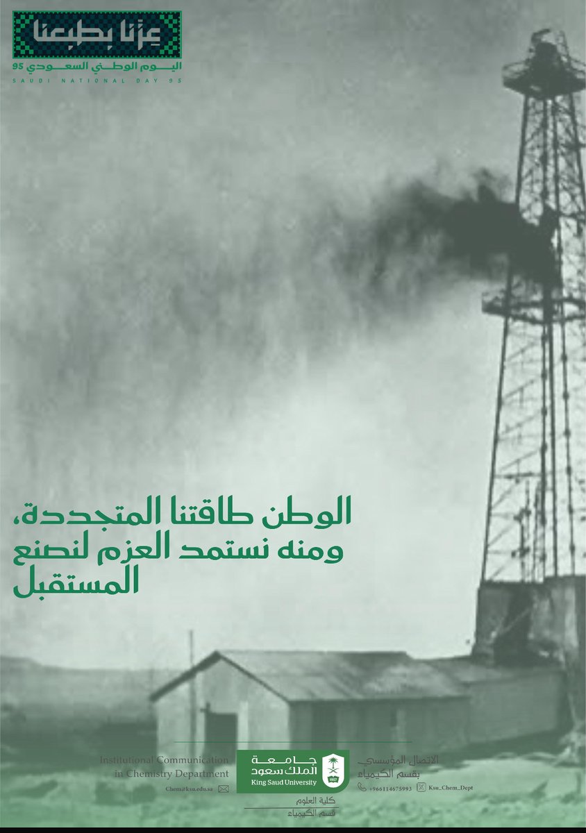 Ksu_Chem_Dept's tweet photo. @_KSU @KSU_FC @CSCIENCE_KSU 📷| بئر 7 الظهران 1938
كيمياء صنعت عصر النفط والتنمية 🇸🇦
Well No. 7, Dhahran 1938
 Chemistry sparked the era of oil and development 🇸🇦.
#عزنا_بطبعنا
#اليوم_الوطني_السعودي_95

#منشورات_قسم_الكيمياء_KSU
#قسم_الكيمياء_KSU
#Chem_KSU_posters

@_KSU
@KSU_FC
 @CSCIENCE_KSU https://t.co/rL4i5MhHOG