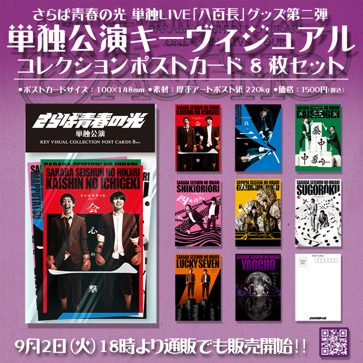 さらば青春の光 第9期株主総会 グッズセット さらば青春の光 第9期株主総会 グッズセット さらば青春の光 第