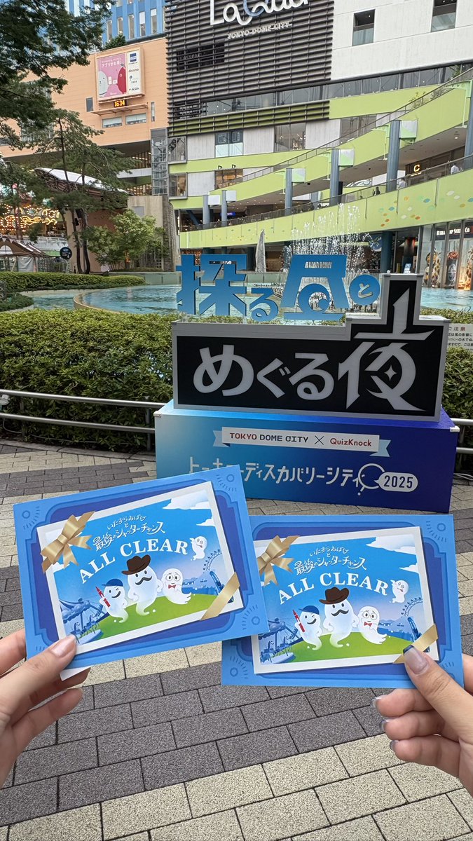 遊園地謎解きゲーム「いたずらおばけと最後のシャッターチャンス」のすべての謎を解き明かした！

楽しかった〜！👻

#QuizKnock探る昼とめぐる夜
#NazoLock

▼イベント詳細はこちら
tokyo-discovery-city.quizknock.com/?utm_source=tw…