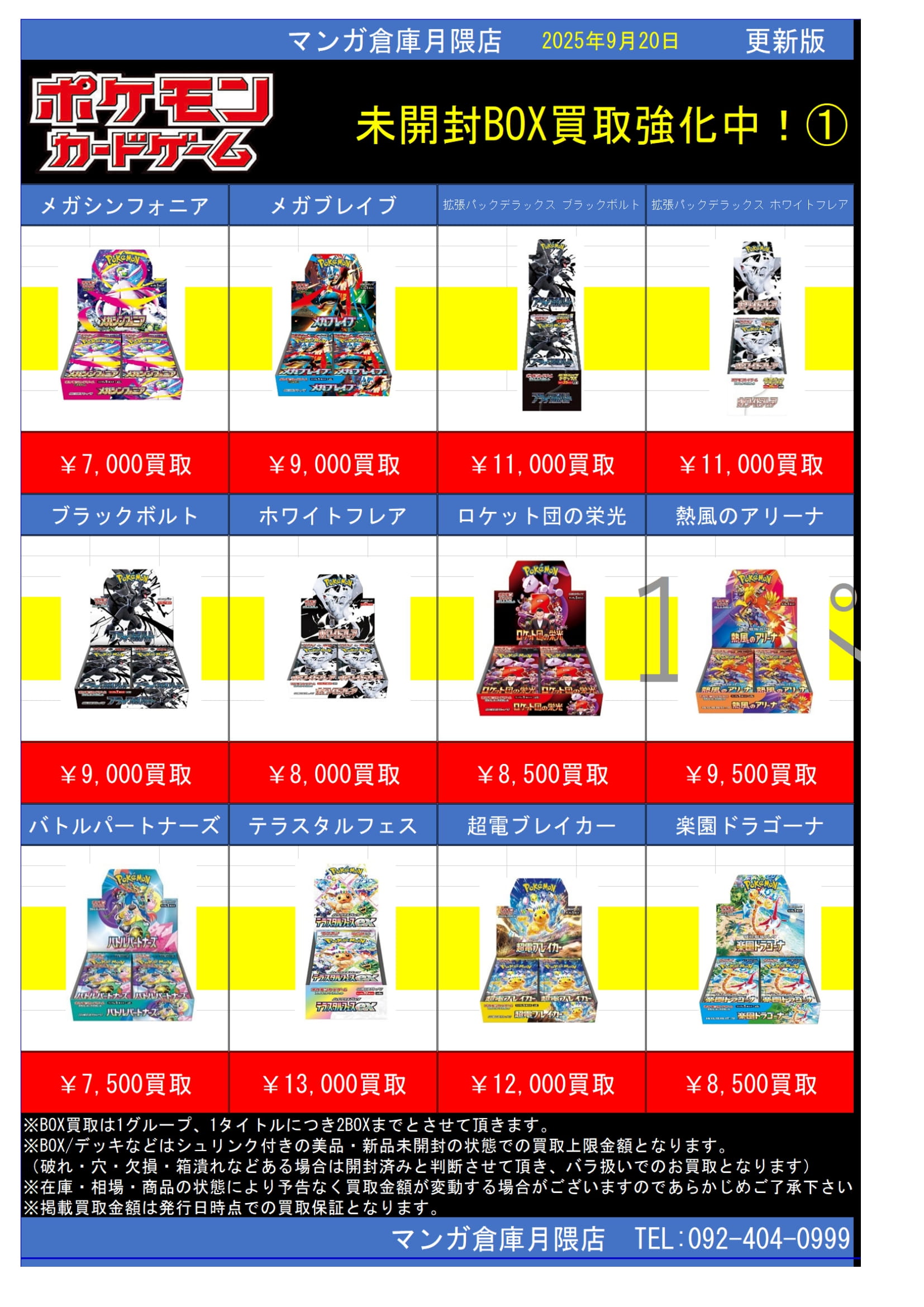 おまとめ買い購入ページ 商品の在庫切れが発生した際に表示されるエラーメッセージを教え
