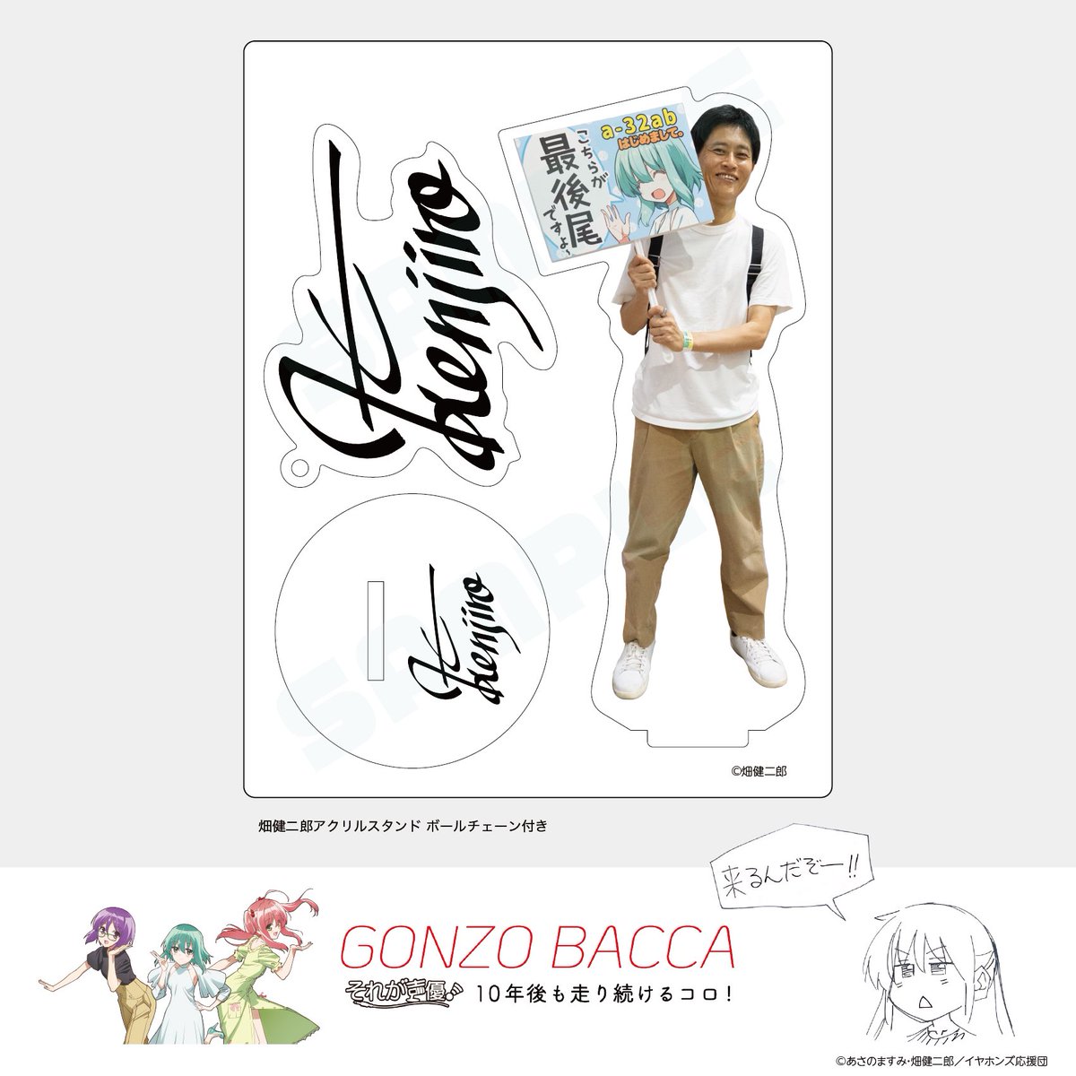 畑健二郎 GONZO BACCA vol.6  それが声優！ 直筆サイン色紙 畑健二郎 GONZO BACCA vol.6 それが声優！ 直筆サイン色紙