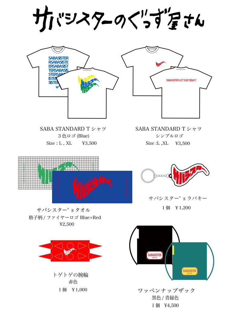 と*わ様 サバシスター サバフェスvol.2限定 ラグラン Tシャツ L サバシスター on X