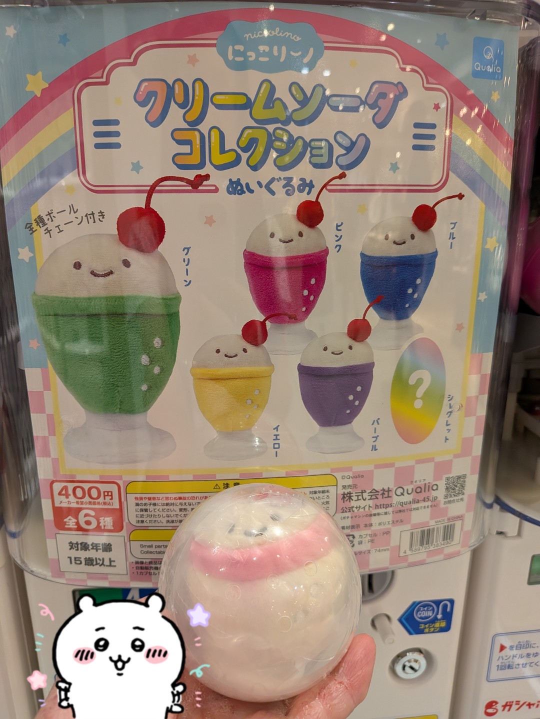 にっこりーノ クリームソーダコレクション ぬいぐるみ