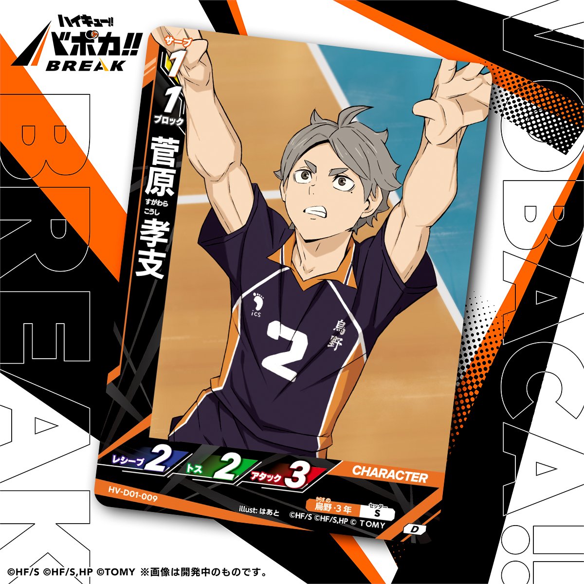 カード紹介🏐】 10/25（土）発売のハイキュー!! バボカ!! BREAK
