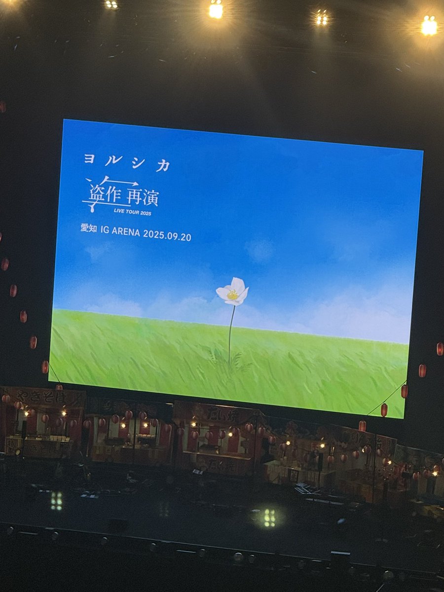 初のIG Arena行ってきた! 楽しかった!!