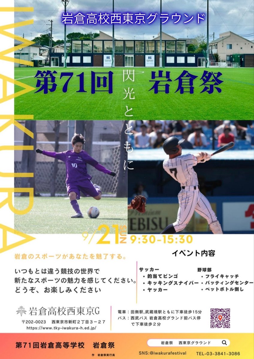 岩倉高校サッカー部【男子&女子】 tweet media