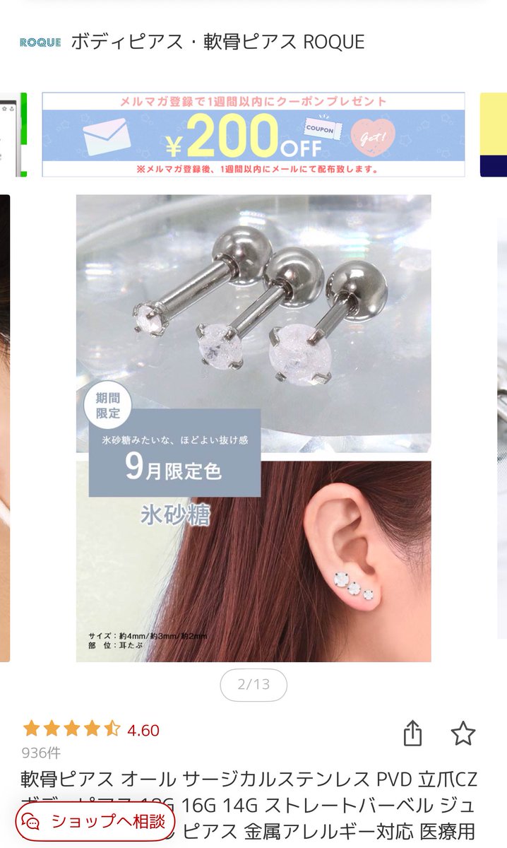 この限定色氷砂糖ボディピ可愛すぎてオススメです、私は2つ買い足したけど壊れたらやだからもう少し買い足すかも…
一つ500円くらい、本当に可愛い、何連でも邪魔しない！！！！