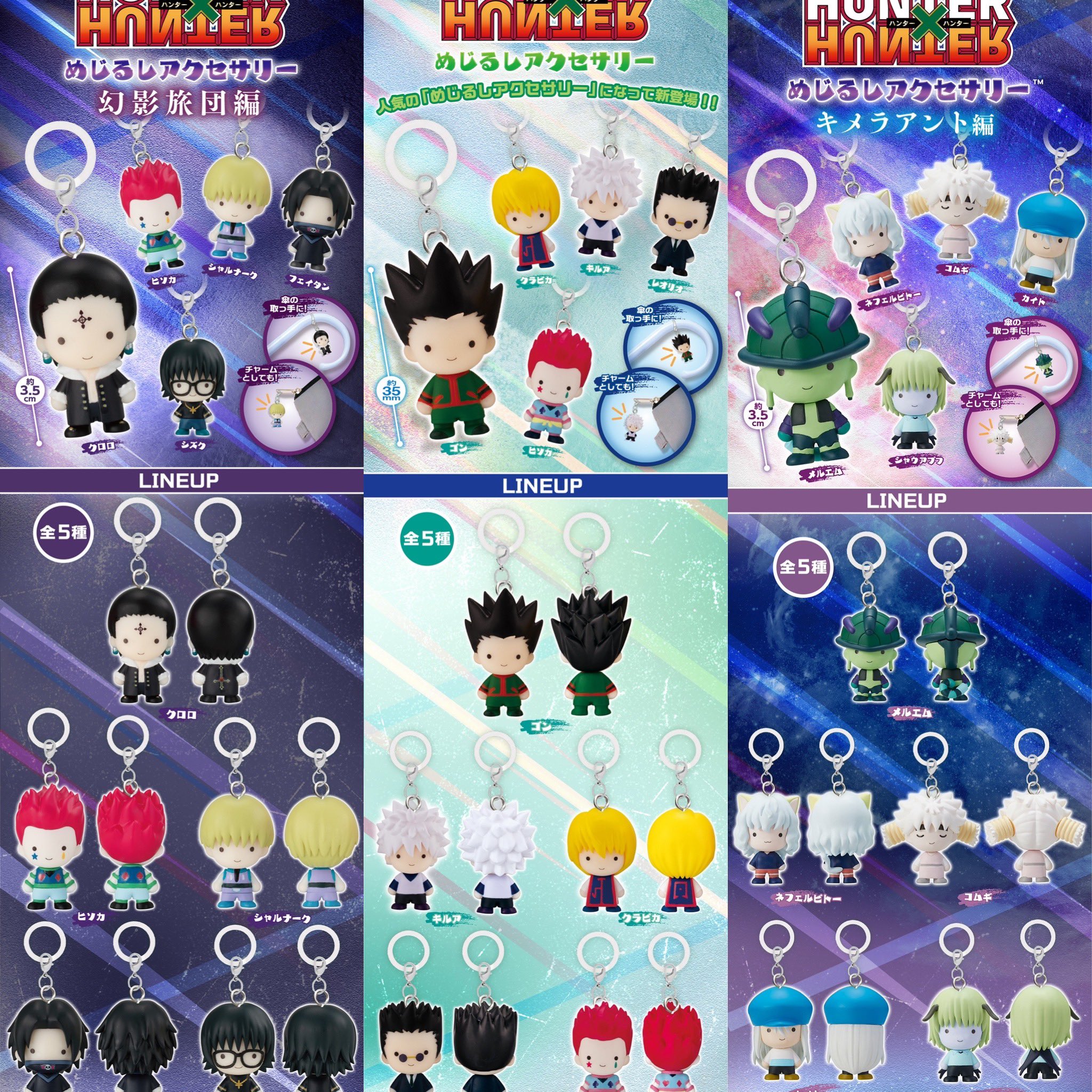 HUNTER × HUNTER めじるしアクセサリー コンプ 予約商品 2026年1月発売