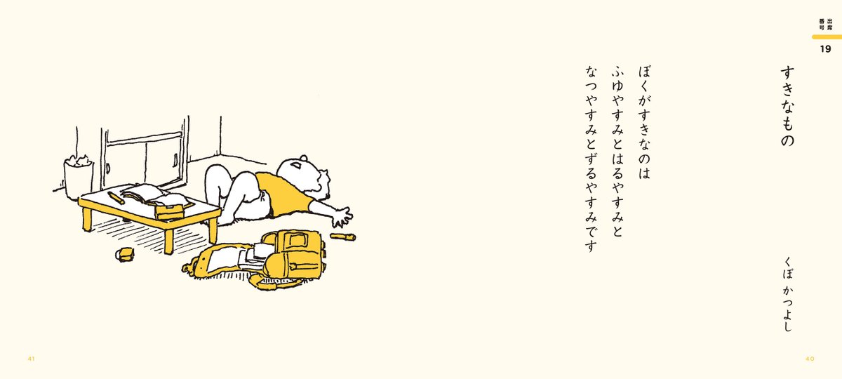 公式】一年一組 せんせいあのね (@senseianone2025) / Posts / X