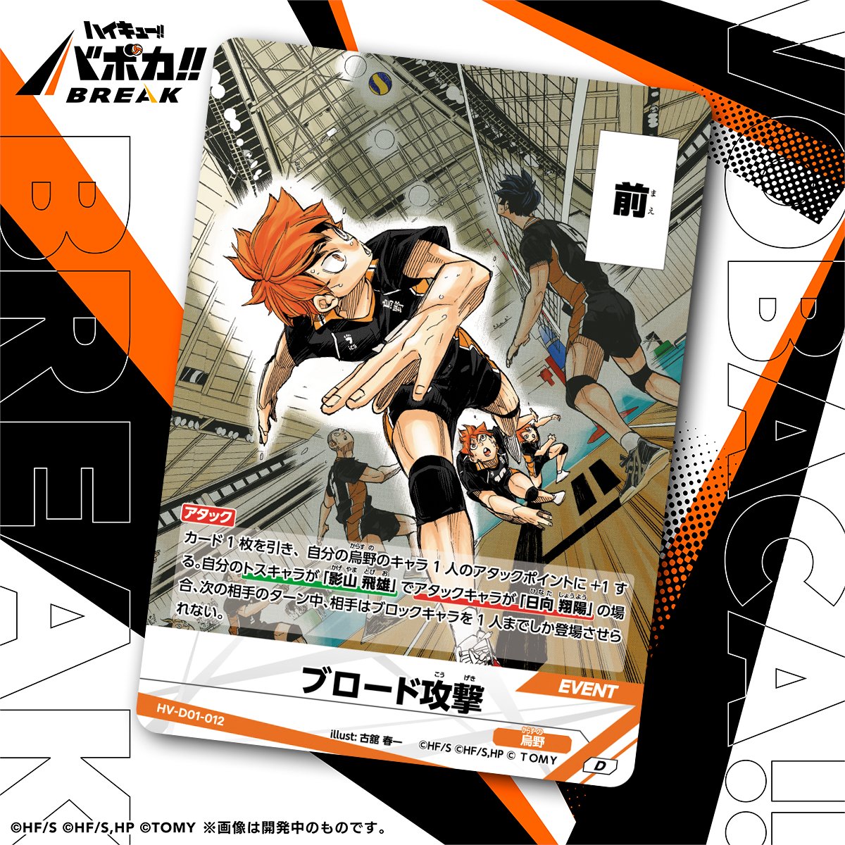 カード紹介🏐】 10/25（土）発売のハイキュー!! バボカ!! BREAK