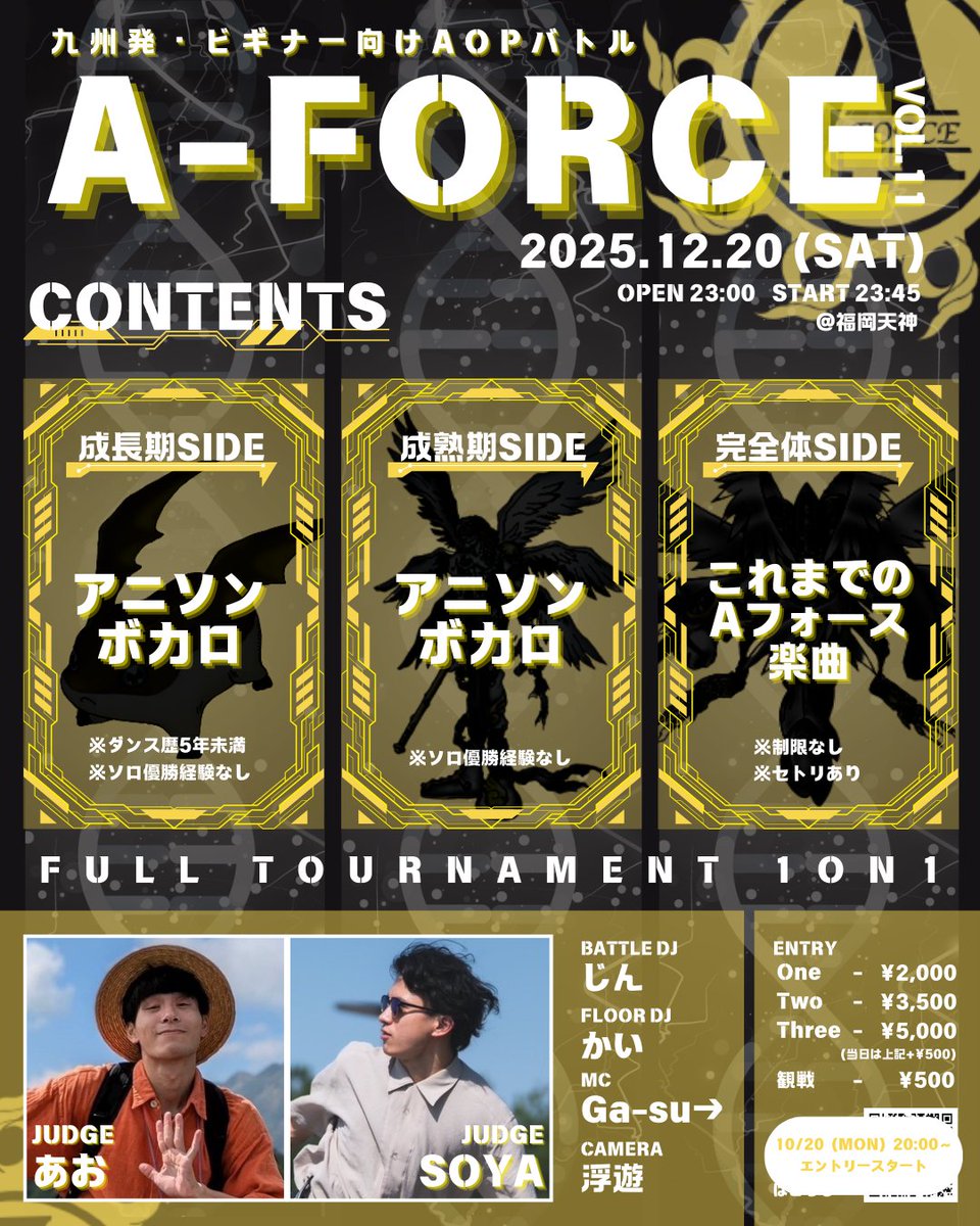 【A-FORCE vol.11】
九州発・ビギナー向けAPOPバトル

🔸日時：12/20(土) 23:00〜
🔸場所：BUZZ福岡本店 1st
🔸成長期＆成熟期SIDE：アニソン＆ボカロ 1on1
🔸完全体SIDE：これまでのAフォース楽曲 1on1

<<エントリースタート>>
10/20(mon) 20:00〜

↓リプに詳細つづきます☀️

#Aフォース
