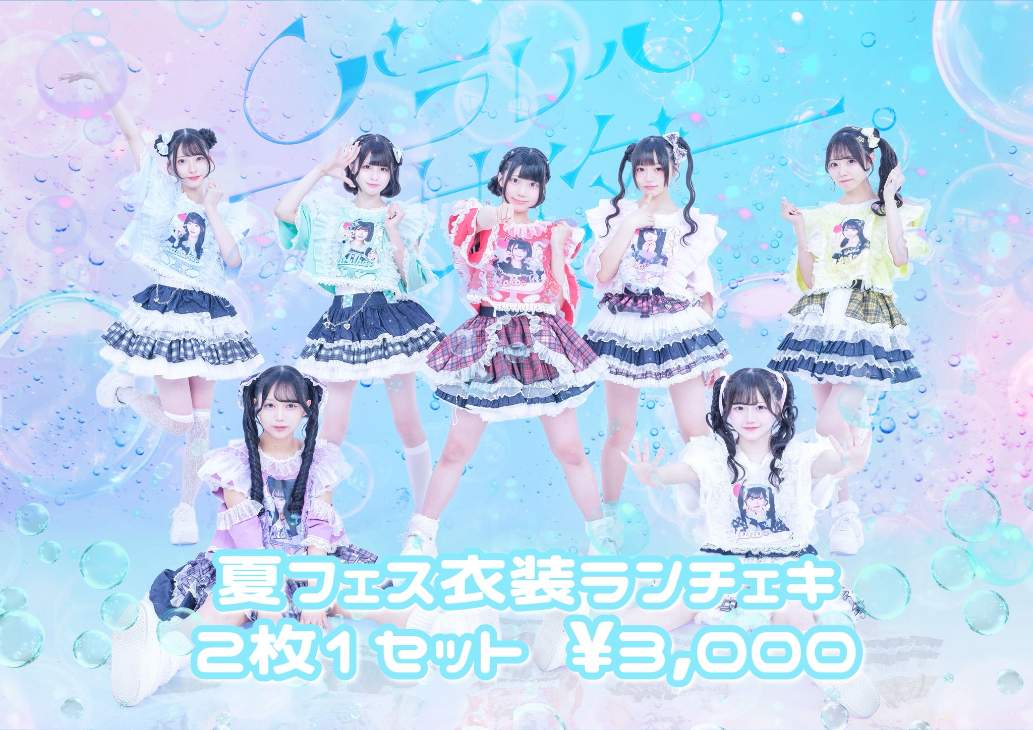 夏ツ2018衣装 バラ売り Tonari no Zingaroより、店頭・WEB SHOPにて 新作オリジナル