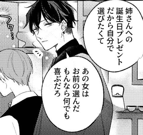 隠しきれてない百目木姉とのvs感 