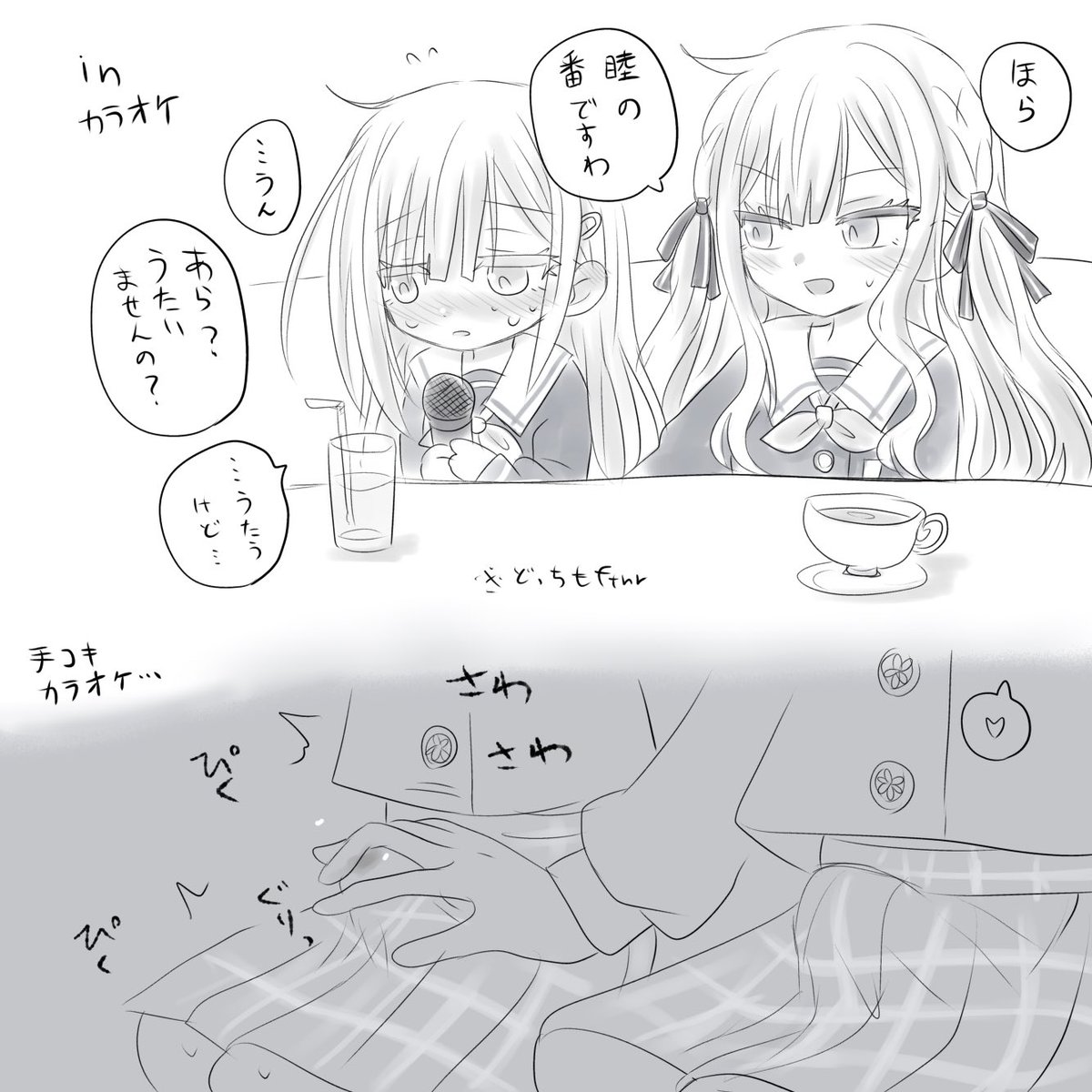 お題箱📦で
普通の会話してるのに机の下では祥子にめちゃくちゃ気持ちよくさせられてる睦

⚠️どっちもftnr⚠️
ｻｷﾑﾂ
あんまりえっちになんなかったな