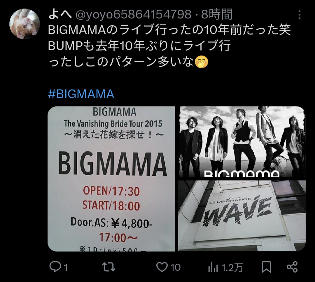 リプ頂いてたまたま気づいたけどこのポストのBIGMAMAのツアータイトルめっちゃ縁起が良かった🤭笑

そのせいなのか表示が凄く伸びてる😇
金井さん「消えた花嫁」（晴子さん）無事に見つけられて良かったです😊
改めてご結婚おめでとうございます🎉😸
#緑黄色社会
#BIGMAMA
#長屋晴子
#金井政人