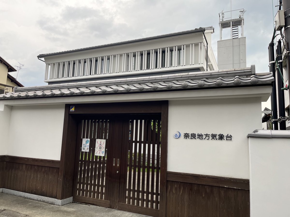 奈良地方気象台。
建物も素敵💓