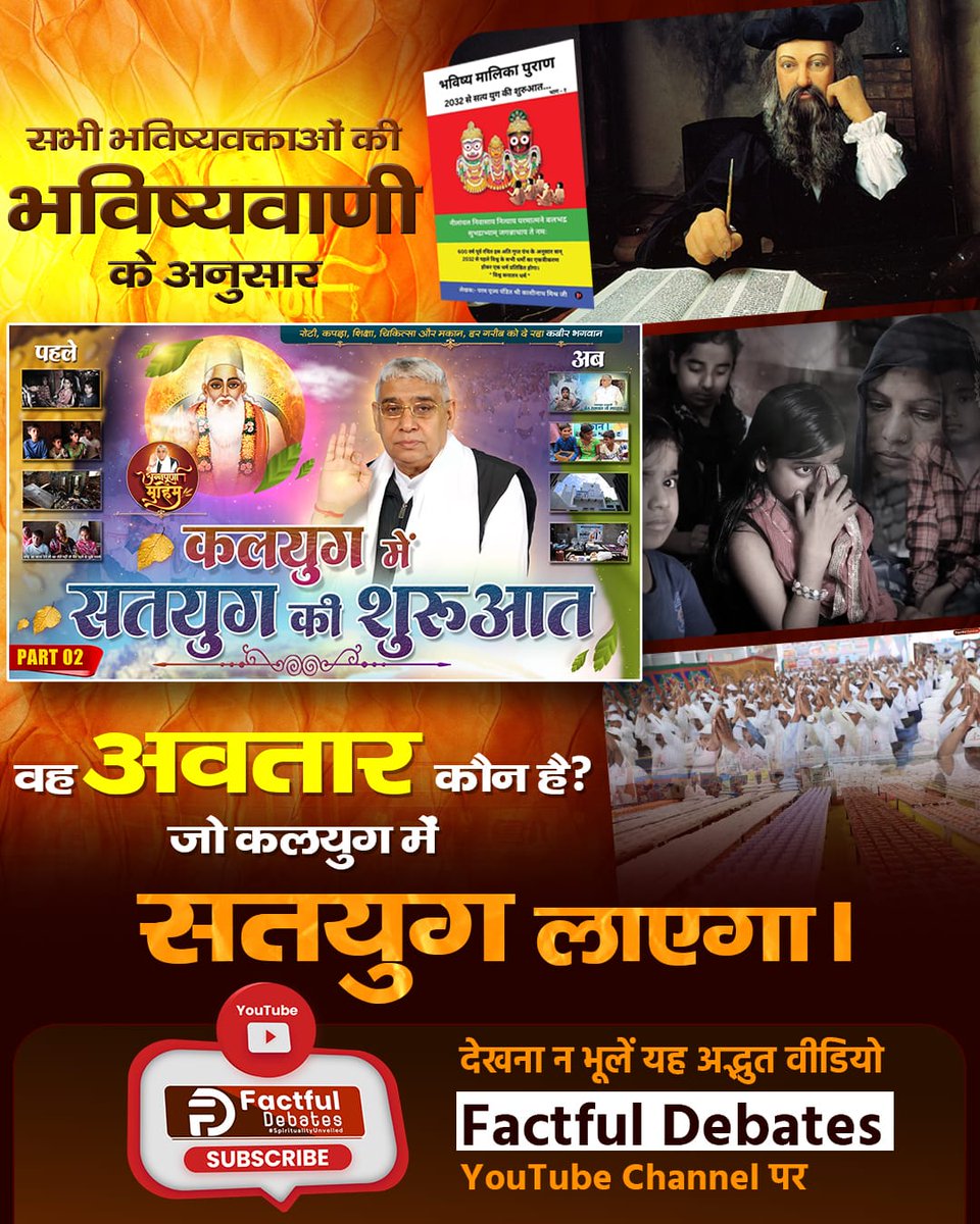 Diksha_riya's tweet photo. #कलयुगमें_सतयुग_की_शुरआतPart2
पूर्ण संत रामपाल जी महाराज जी की अन्नपूर्णा मुहिम के अंतर्गत प्रत्येक आर्थिक, शारीरिक एवं मानसिक रूप से कमज़ोर, पीड़ित व्यक्ति व परिवार को रोटी, कपड़ा, शिक्षा चिकित्सा और मकान की आवश्यक वस्तुएं उपलब्ध कराकर आत्मनिर्भर व सशक्त बनाया जा रहा है। https://t.co/YELPGQsHSt