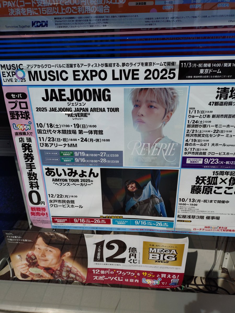 これを見たいが為にローソン行って来た✌️
#ジェジュン
#JAEJOONG