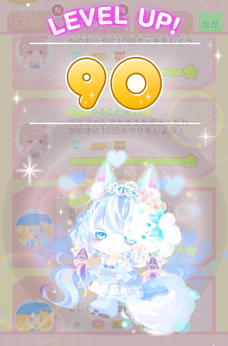 ついに90レベに、、、