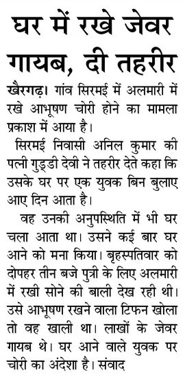 AAPAgraMandal's tweet image. &quot;घर से लाखों के जेवर चोरी, लेकिन FIR में हीलाहवाली!
कहाँ है सरकार की सुरक्षा? जनता का भरोसा टूट रहा है, और प्रशासन चैन की नींद सो रहा है।&quot;

@myogiadityanath @Uppolice @dgpup @CMOfficeUP

#Chori #LawAndOrder #SystemFail #जनता_परेशान #सरकार_जवाब_दो