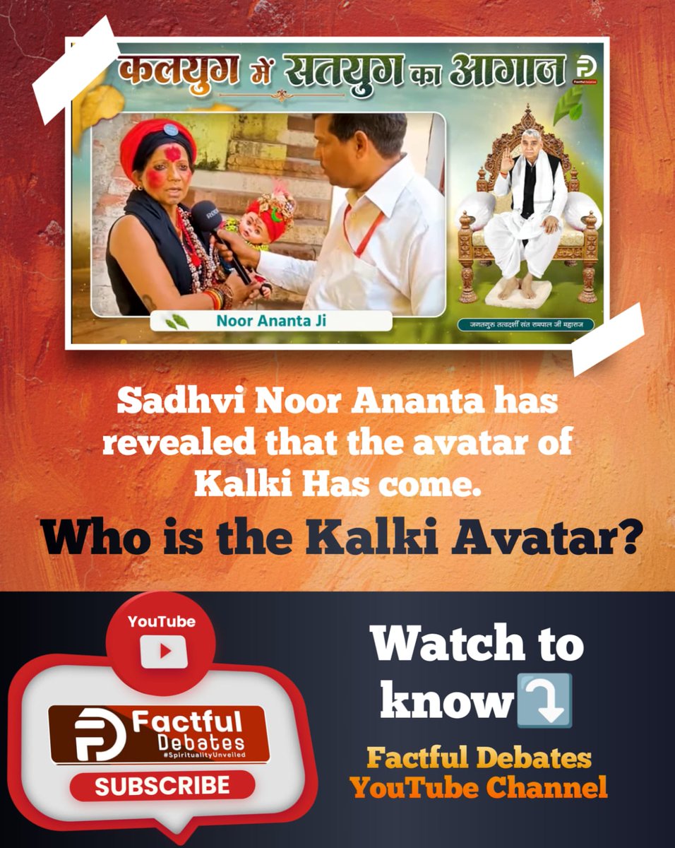 कलयुग में सतयुग का आगाज
#कलयुगमें_सतयुग_की_शुरआतPart2
Sadhvi Noor Ananta has revealed that the avatar of Kalki Has come.

Who is the Kalki Avatar?

Watch to know⤵️
Factful Debates YouTube Channel