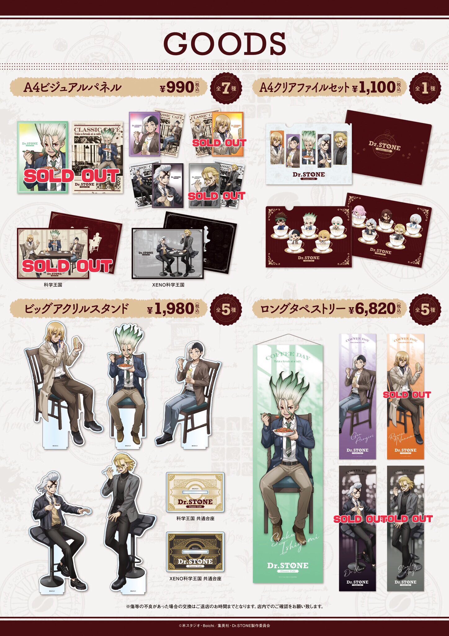 Dr.STONE Amocafe 石神千空 ビジュアルカード アモカフェ 59枚 Dr