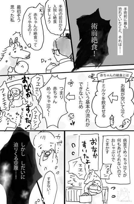 赤ちゃんと術前絶食 (再掲) (1/3) 