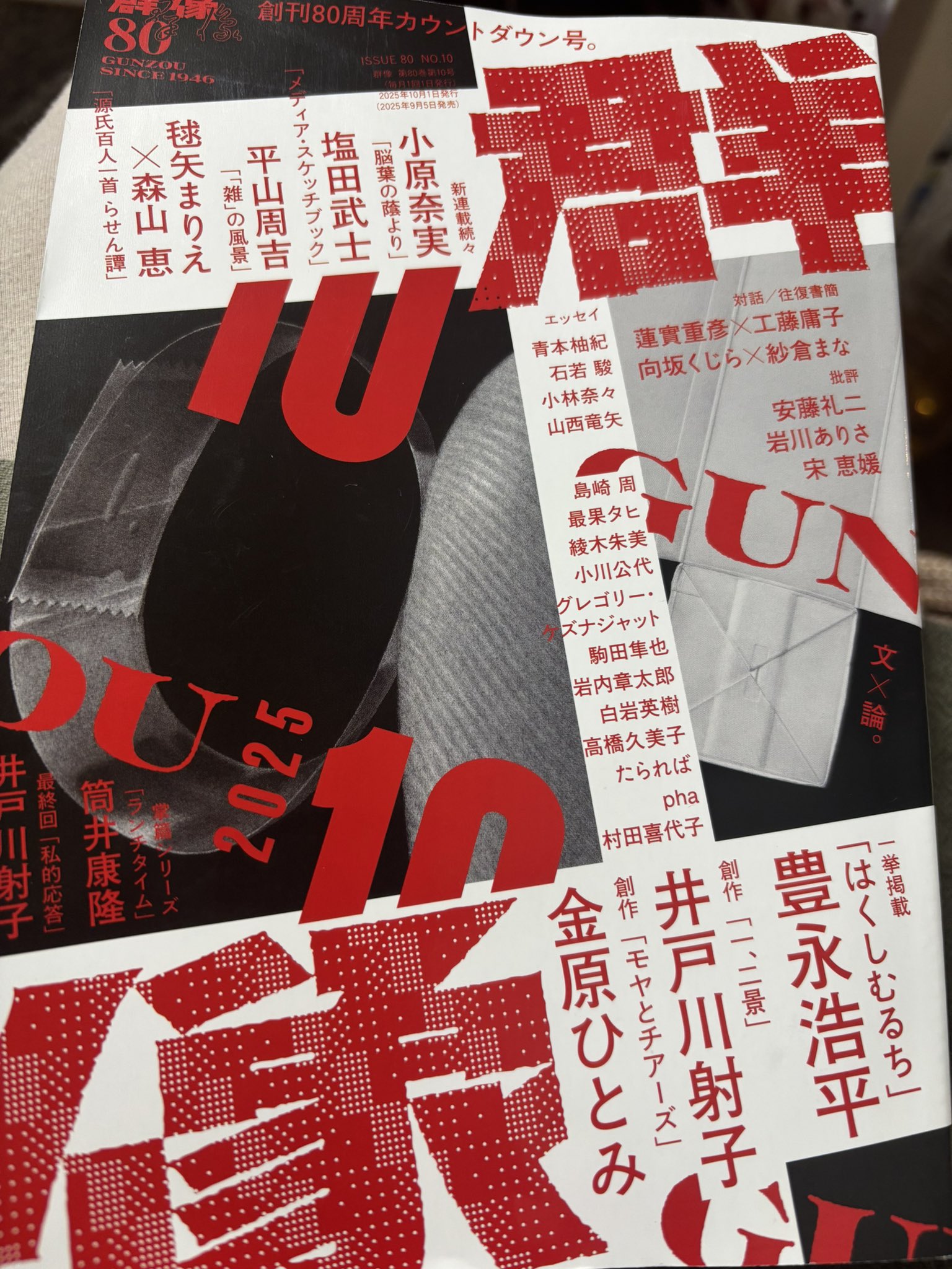 群像 (@gunzou_henshubu) / X