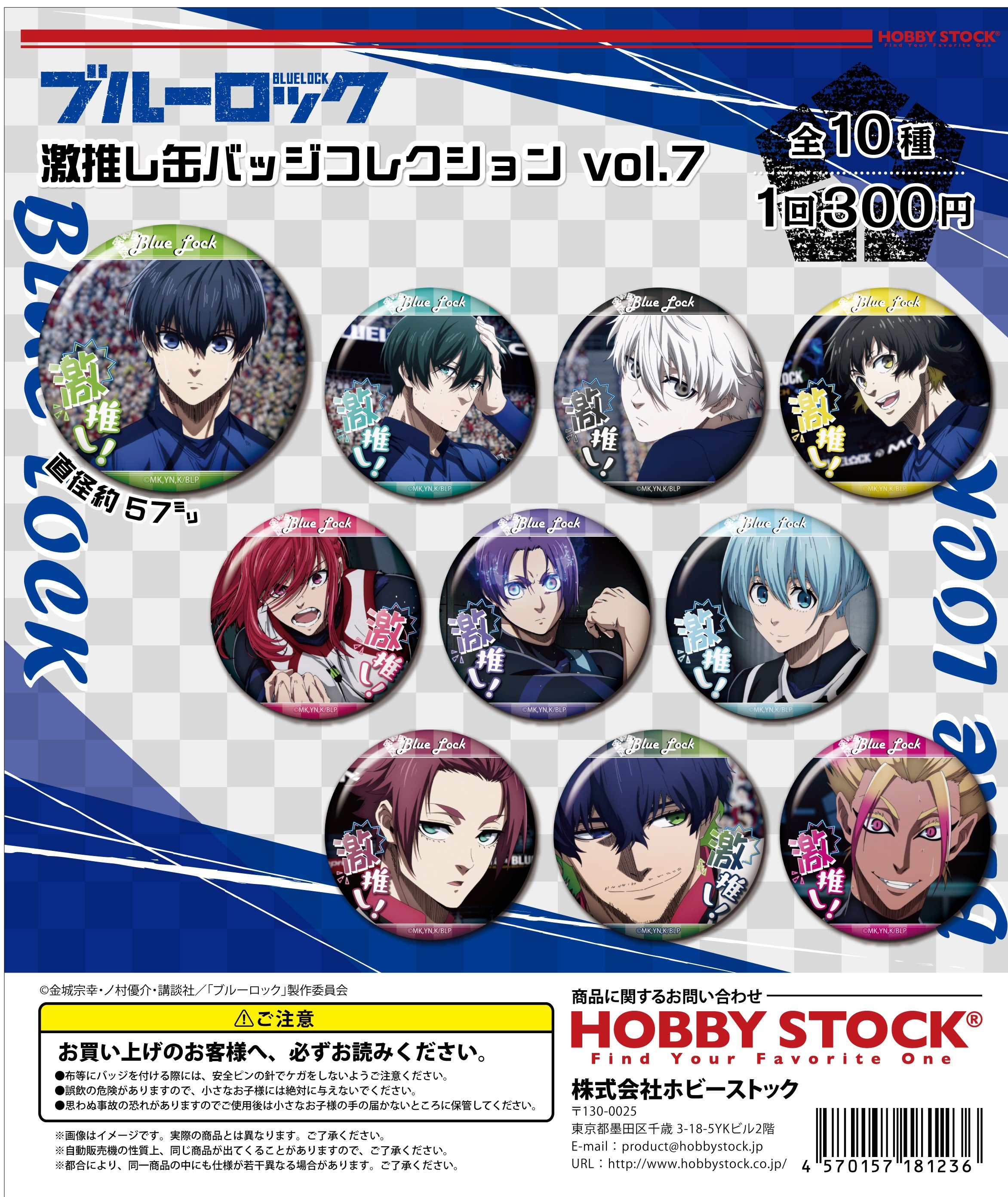ブルーロック グッズ情報！ (@blulo_goods) / X