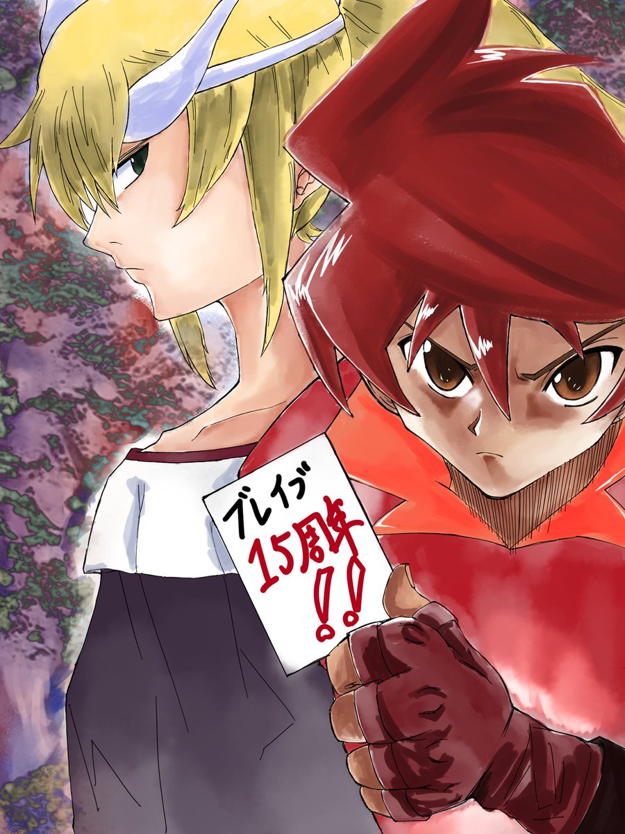 そういえば祝えてなかった……
 #ブレイヴ15周年