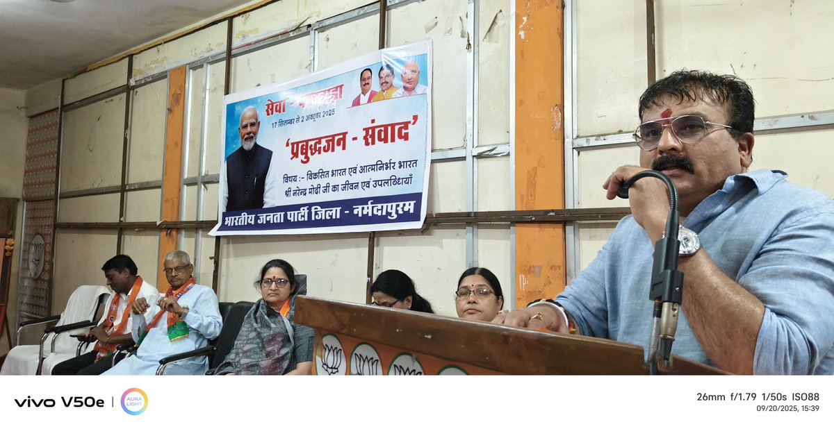 PritiSh76327467's tweet image. आज सेवा - पखवाड़ा कार्यक्रम अंतर्गत &quot;प्रबुद्धजन - संवाद&quot; संगोष्ठी में मुख्यवक्ता बैतूल के पूर्व जिलाध्यक्ष आदित्य शुक्ला जी ने विकसित भारत और आत्मनिर्भर भारत श्री नरेंद्र मोदी जी के जीवन पर विषय रखा।
प्रधानमंत्री जी के जीवन पर आधारित डॉक्यूमेंट्री फिल्म दिखाई गई।
#HappyBdayPMModi