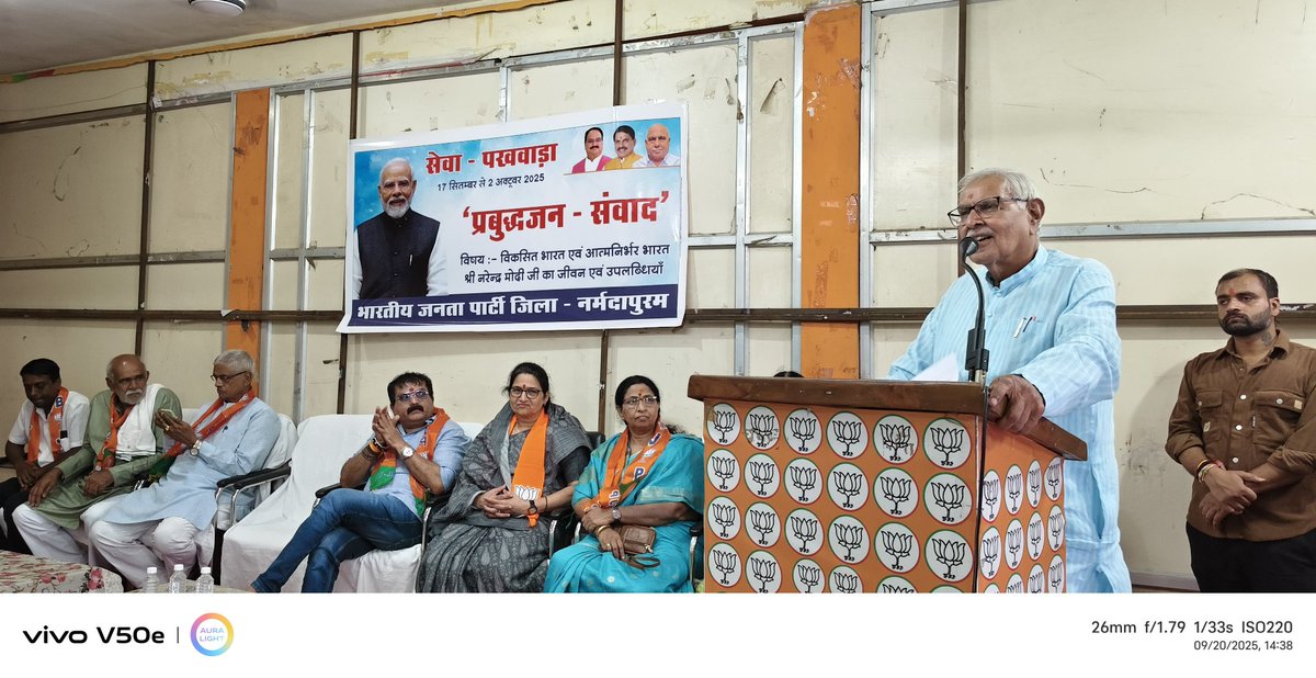 PritiSh76327467's tweet image. आज सेवा - पखवाड़ा कार्यक्रम अंतर्गत &quot;प्रबुद्धजन - संवाद&quot; संगोष्ठी में मुख्यवक्ता बैतूल के पूर्व जिलाध्यक्ष आदित्य शुक्ला जी ने विकसित भारत और आत्मनिर्भर भारत श्री नरेंद्र मोदी जी के जीवन पर विषय रखा।
प्रधानमंत्री जी के जीवन पर आधारित डॉक्यूमेंट्री फिल्म दिखाई गई।
#HappyBdayPMModi