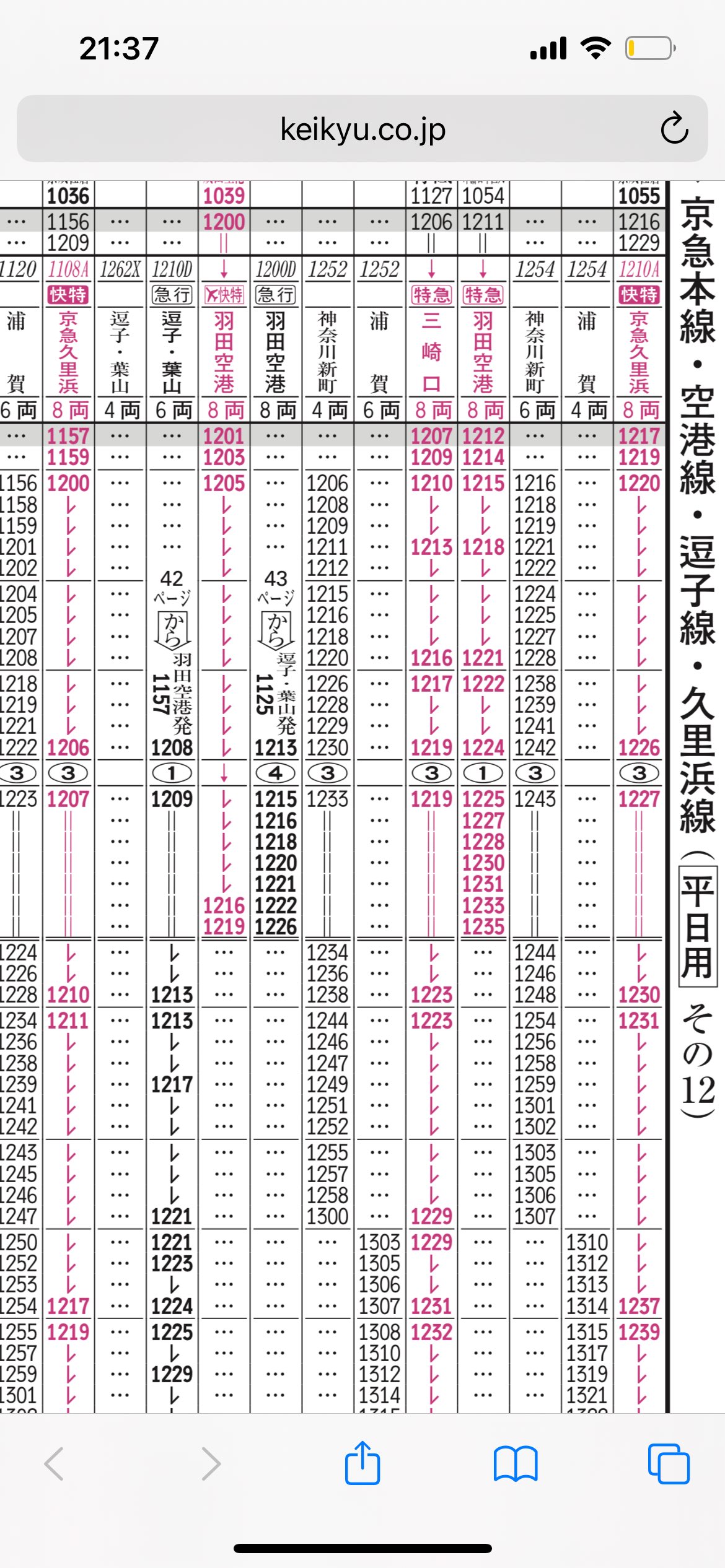 京急種別、編成両数札(乗務員時代に使用)お値下げしてます 京急種別、編成両数札(乗務員時代に使用)お値下げしてます