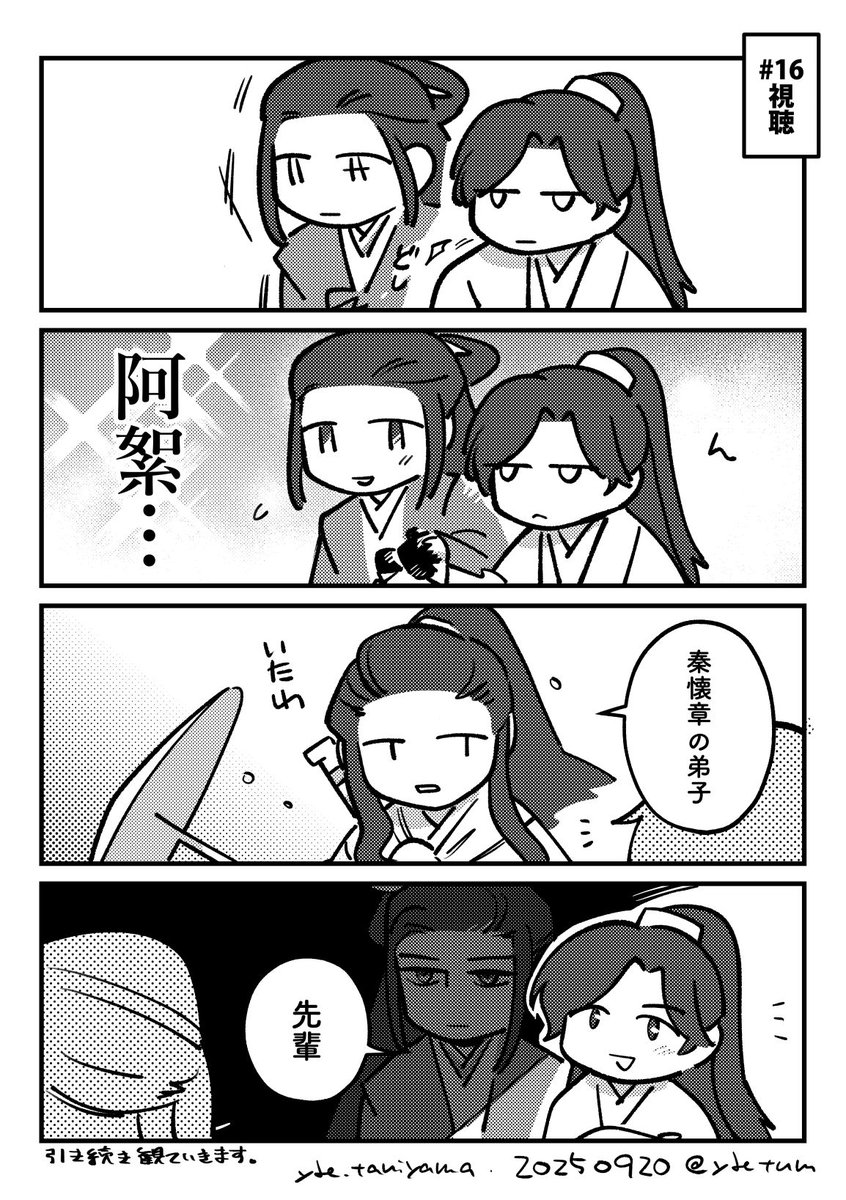 日記(山河令) 